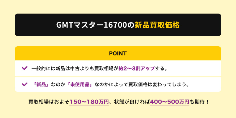 【2024年版】ロレックスGMTマスター16700の買取価格相場は？