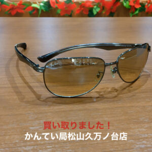 【質屋かんてい局松山久万ノ台店】でRay-Ban(レイバン)をお買取致しました！