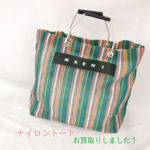 【質屋かんてい局松前R56号店】MARNI MARKET(マルニマーケット)をお買取致しました！