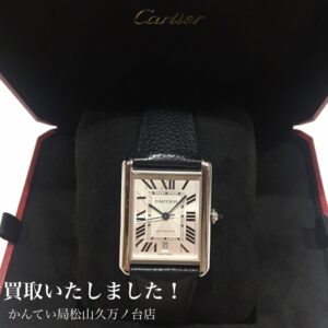 【質屋かんてい局松山久万ノ台店】Cartier（カルティエ）の腕時計をお買取りいたしました！