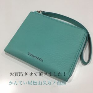 【質屋かんてい局松山久万ノ台店】Tiffany＆Co.（ティファニー）をお買取致しました！