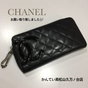 【質屋かんてい局松山久万ノ台店】CHANEL(シャネル)の長財布をお買取致しました！