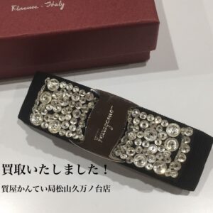 【質屋かんてい局松山久万ノ台店】Salvatore Ferragamo（フェラガモ）のバレッタをお買取致しました！