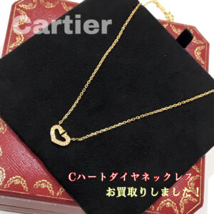 【質屋かんてい局松前R56号店】でCartier(カルティエ)をお買取致しました！