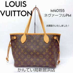 【質屋かんてい局新居浜店】LOUISVUITTON(ルイヴィトン)をお買取致しました！