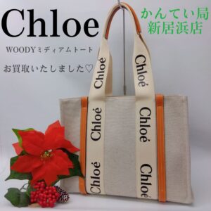 【質屋かんてい局新居浜店】でChloé(クロエ)をお買取致しました！