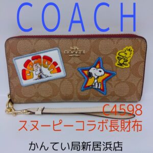 【質屋かんてい局新居浜店】でCOACH(コーチ)をお買取致しました！