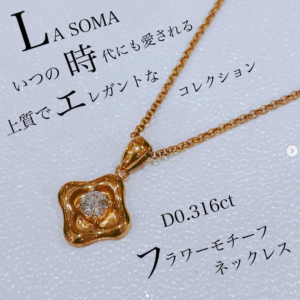 【質屋かんてい局松前R56号店】LA SOMA(ラ・ソマ)のネックレスをお買取致しました！