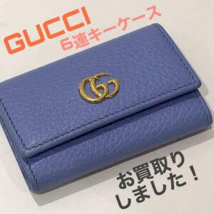 【質屋かんてい局かんてい局松前R56号店】GUCCI(グッチ)をお買取致しました！