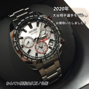 【質屋かんてい局松山久万ノ台店】SEIKO（セイコー）アストロン大谷翔平選手モデルお買取致しました！