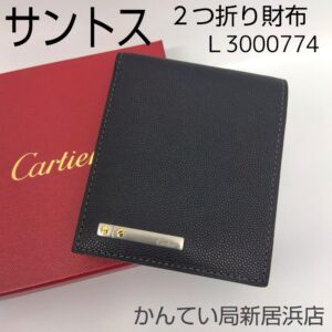 【質屋かんてい局新居浜店】Cartier(カルティエ)をお買取致しました！