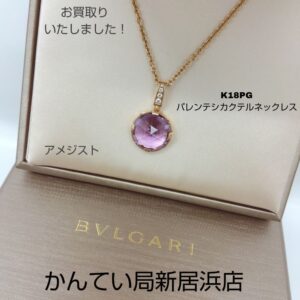 【質屋かんてい局新居浜店】BVLGARI(ブルガリ)K18PGパレンテシ カクテルネックレスをお買取致しました！