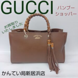 【質屋かんてい局新居浜店】でGUCCI(グッチ)をお買取致しました！