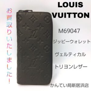 【質屋かんてい局新居浜店】でLOUISVUITTON(ルイヴィトン)をお買取致しました！