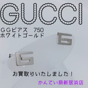 【質屋かんてい局新居浜店】でGUCCI(グッチ)をお買取致しました！