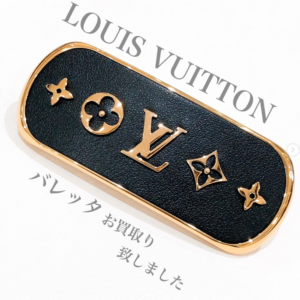 【質屋かんてい局松前R56号店】LOUIS VUITTON(ルイヴィトン)からバレッタをお買取り致しました！