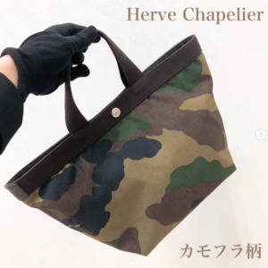 【質屋かんてい局松前R56号店】Herve Chapelier(エルベシャプリエ)からカモフラ柄がおしゃれ！なトートバッグをお買取り致しました！