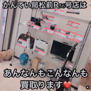 【質屋かんてい局松前R56号店】かんてい局松前店が入りづらい・・・と思っているお客様へ！