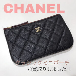 【質屋かんてい局松前R56号店】でCHANEL(シャネル)をお買取致しました！