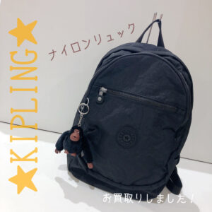 【質屋かんてい局松前R56号店】KIPLING(キプリング)をお買取致しました！