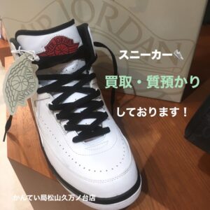 【質屋かんてい局松山久万ノ台店】NIKE（ナイキ）のスニーカーをお買取致しました！