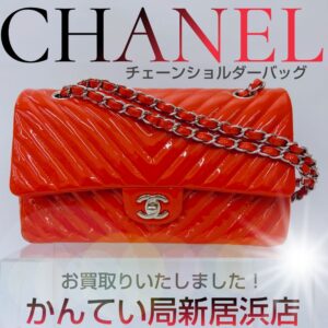 【質屋かんてい局新居浜店】でCHANEL(シャネル)をお買取致しました！