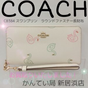 【質屋かんてい局新居浜店】でCOACH(コーチ)をお買取致しました！