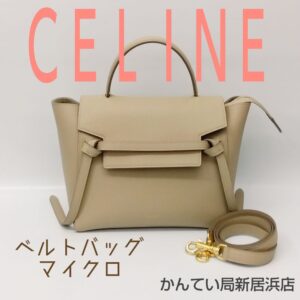 【質屋かんてい局新居浜店】でCELINE(セリーヌ)をお買取致しました！