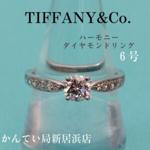 【質屋かんてい局新居浜店】でTIFFANY＆Co.(ティファニー)をお買取致しました！