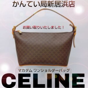 【質屋かんてい局新居浜店】でCELINE(セリーヌ)をお買取致しました！