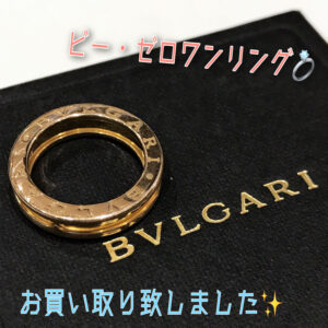 【質屋かんてい局松前R56号店】でBVLGARI(ブルガリ)をお買取致しました！