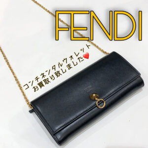 【質屋かんてい局松前R56号店】でFENDI(フェンディ)をお買取致しました！