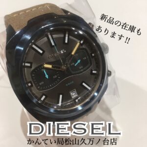 【質屋かんてい局松山久万ノ台店】DEISEL（ディーゼル）の新品メンズ腕時計が入荷いたしました！