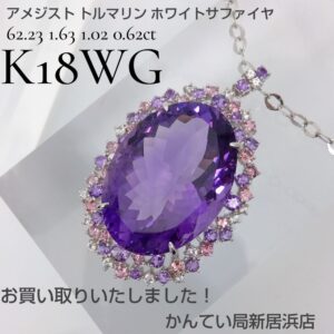 【質屋かんてい局新居浜店】K18WGをお買取致しました！