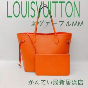 【質屋かんてい局新居浜店】LOUISVUITTON(ルイヴィトン)をお買取致しました！