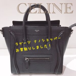 【質屋かんてい局松前R56号店】CELINE(セリーヌ)お買取り致しました！