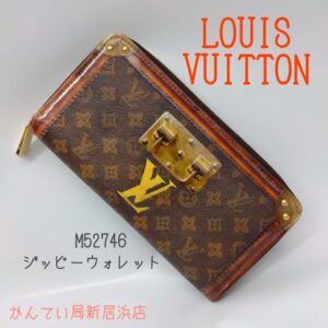 【質屋かんてい局新居浜店】LOUISVITTON(ルイヴィトン)をお買取致しました！