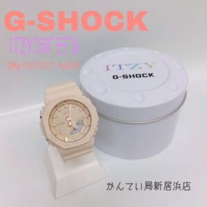 【質屋かんてい局新居浜店】でG-SHOCKのITZYコラボモデルをお買取致しました！