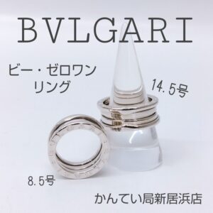 【質屋かんてい局新居浜店】BVLGARI(ブルガリ)をお買取致しました！