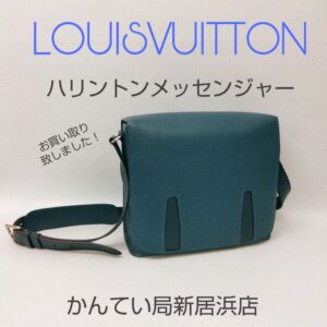 【質屋かんてい局新居浜店】でLOUISVITTON(ルイヴィトン)をお買取致しました！