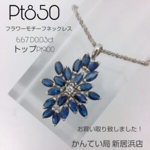 【質屋かんてい局新居浜店】でPt850 フラワーモチーフネックレスをお買取致しました！