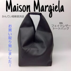 【質屋かんてい局新居浜店】Maison Margiela (メゾン マルジェラ)をお買取致しました！