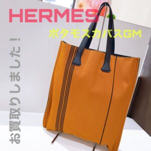 【質屋かんてい局松前R56号店】でHERMES(エルメス)をお買取致しました！