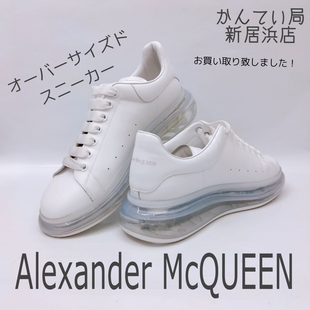 質屋かんてい局新居浜店】Alexander McQUEEN(アレキサンダーマックイーン)をお買取致しました！ -  愛媛県松山市の質屋なら質屋かんてい局【全国200店舗以上】金・時計・財布の買取なんでもOK