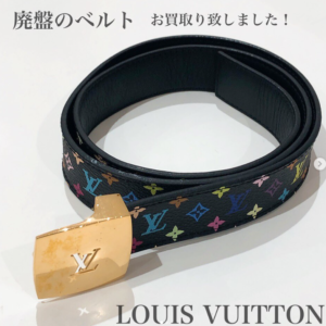 【質屋かんてい局松前R56号店】LOUIS VUITTON(ルイヴィトン)の既に廃番！マルチカラーのベルトをお買取り致しました！