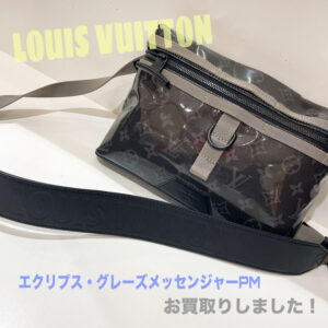 【質屋かんてい局松前R56号店】でLOUIS VUITTON(ルイヴィトン)をお買取致しました！