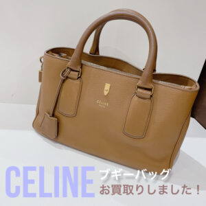 【質屋かんてい局松前R56号店】でCELINE(セリーヌ)をお買取致しました！