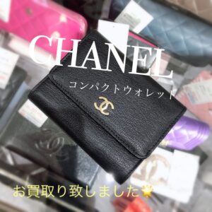 【質屋かんてい局松前R56号店】でCHANEL(シャネル)をお買取致しました！