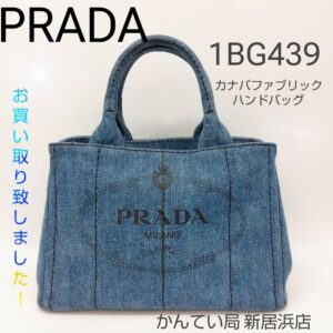 【質屋かんてい局新居浜店】でPRADA(プラダ)をお買取致しました！