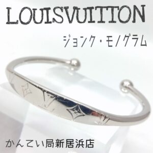 【質屋かんてい局新居浜店】でLOUISVITTON(ルイヴィトン)をお買取致しました！